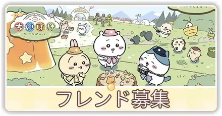 フレンド募集掲示板