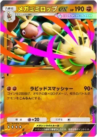 メガミミロップ