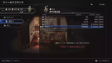 青燃石の購入画面