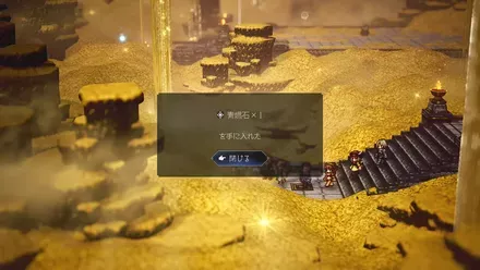 青燃石の入手画面