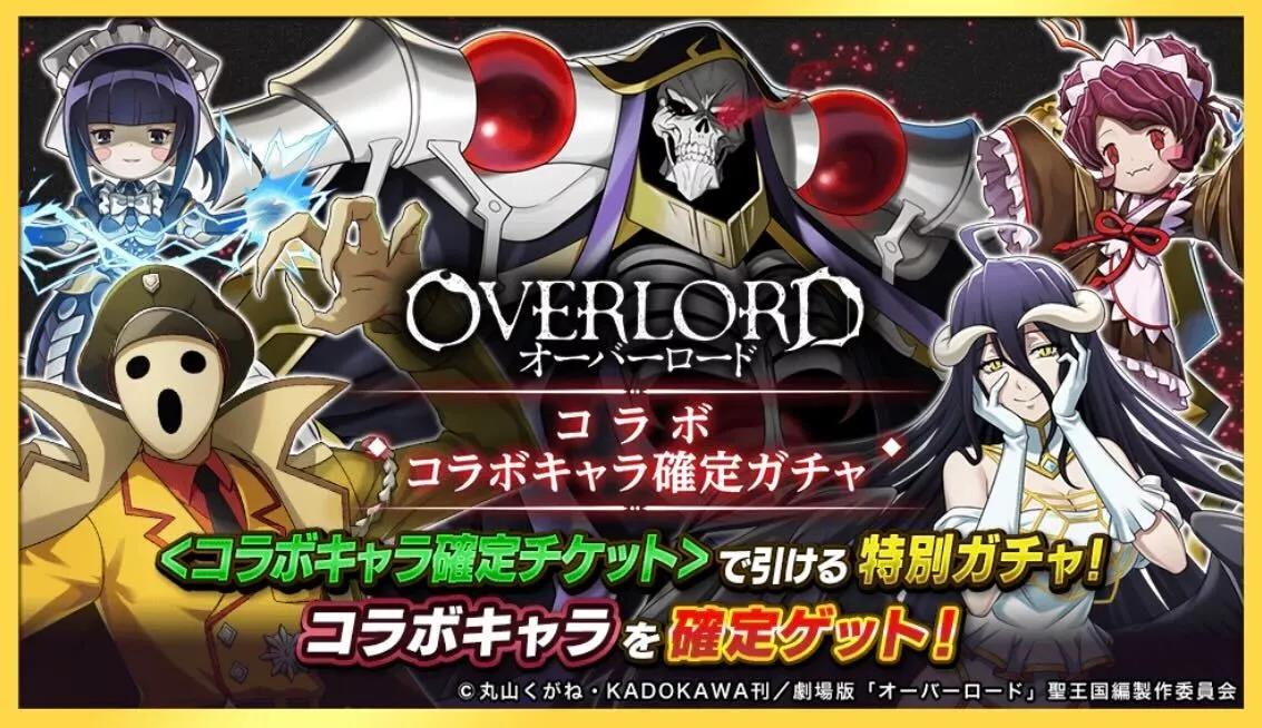 コラボキャラ確定チケットガチャ