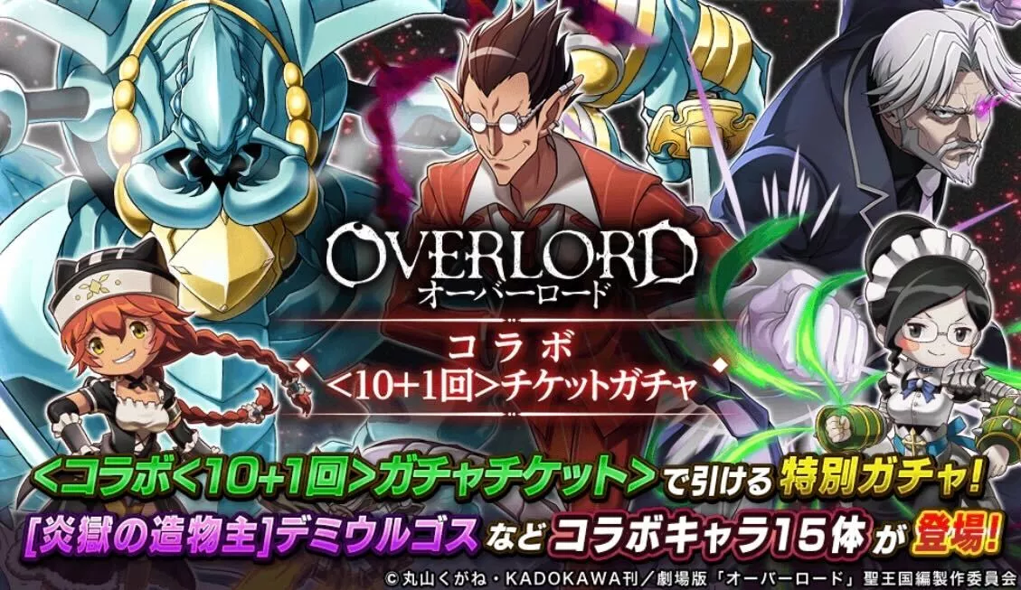 コラボ10+1回ガチャ