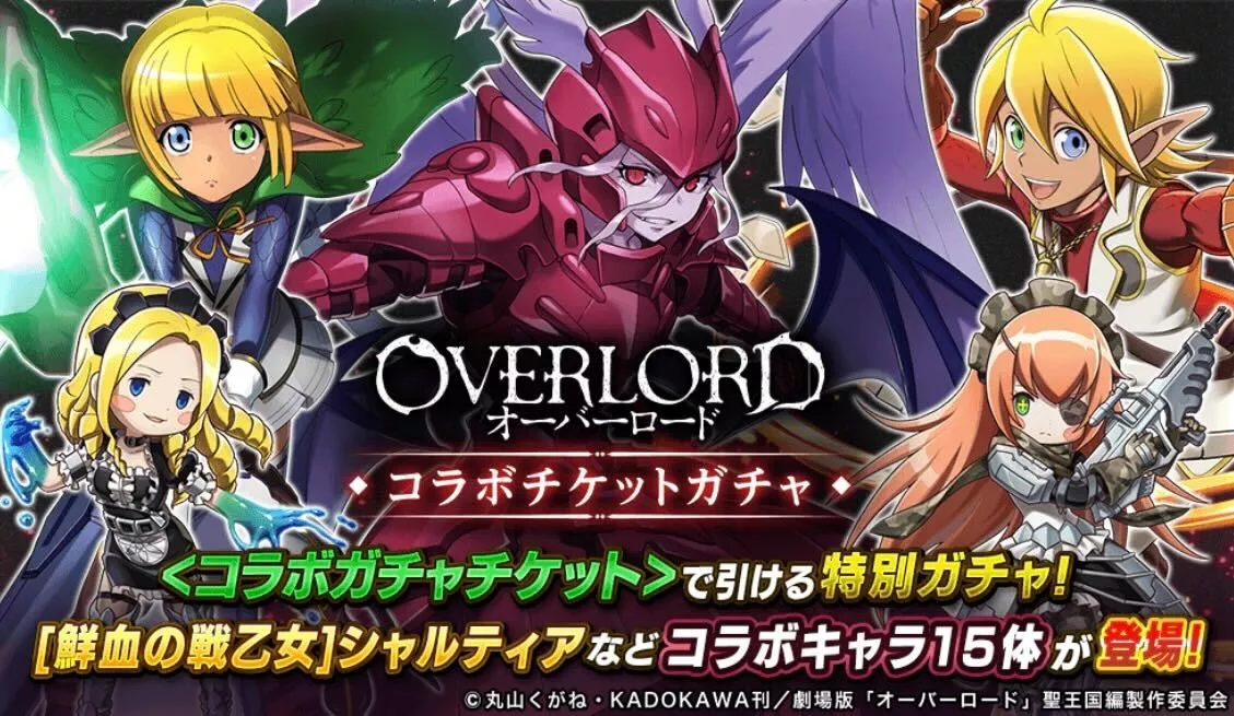 コラボチケットガチャ