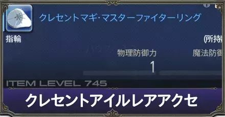 クレセントレアアクセ