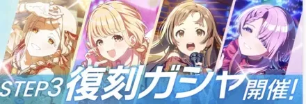STEP3復刻