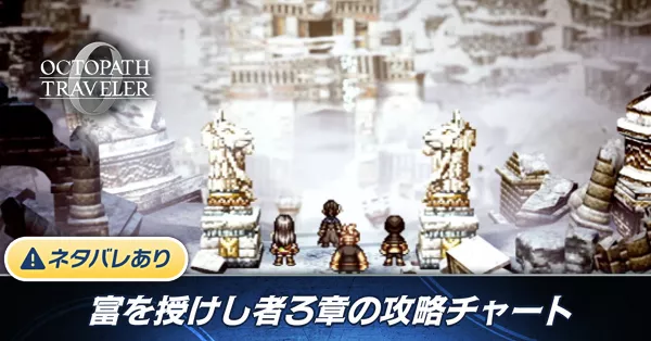 富を授けし者3章バナー