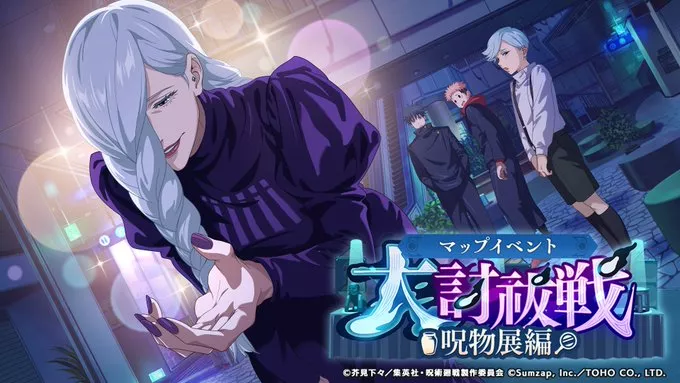 大討祓戦バナー