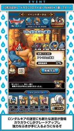 ロンダルキアの迷宮