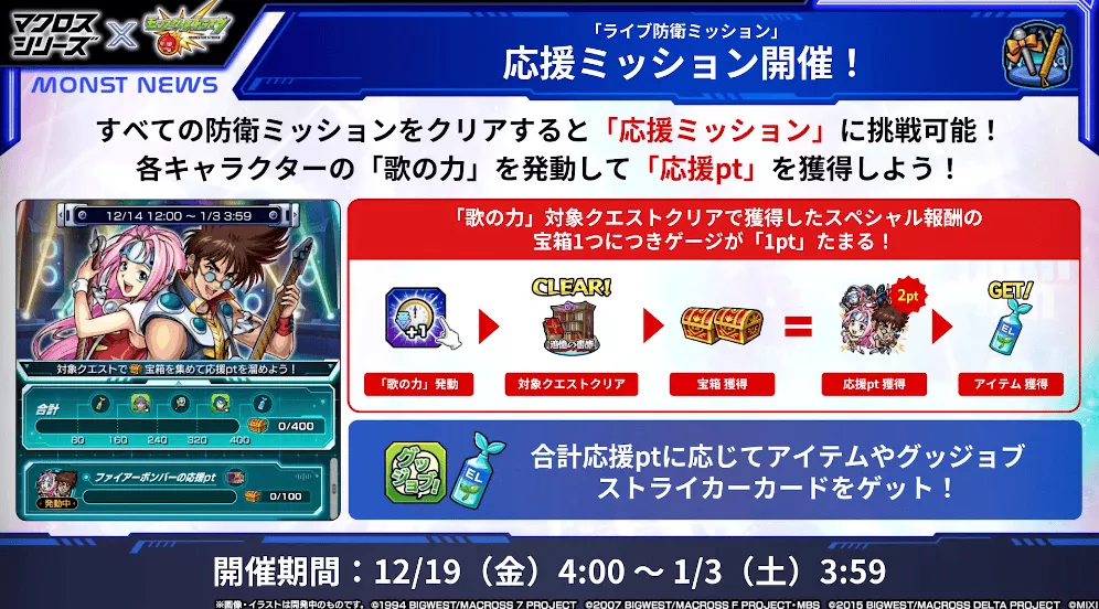 応援ミッション