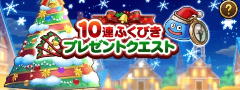 クリスマスキャンペーン