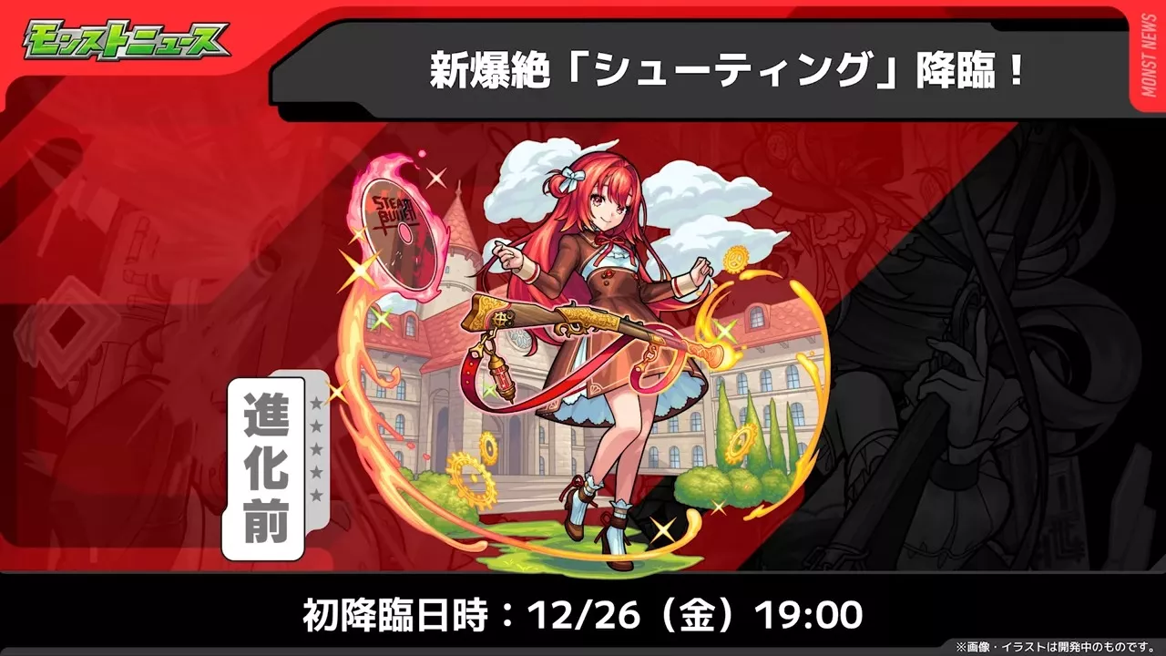 シューティングの初降臨日