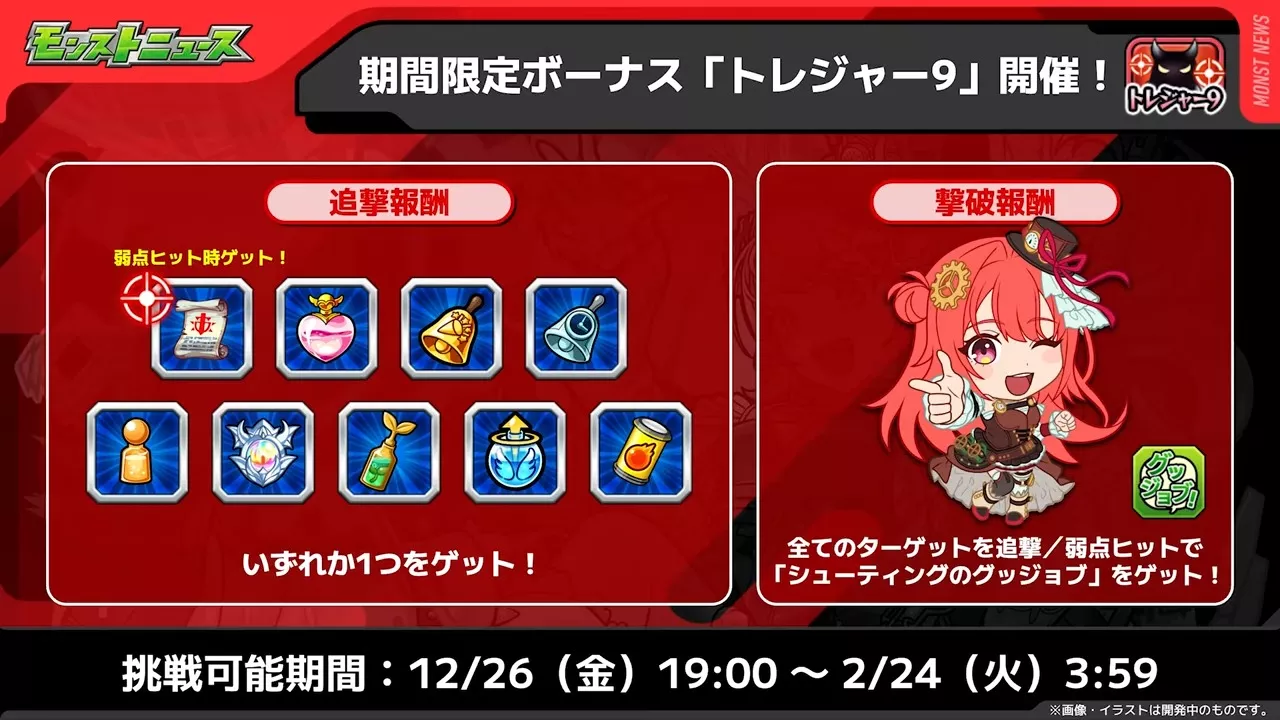 シューティングのトレジャー9