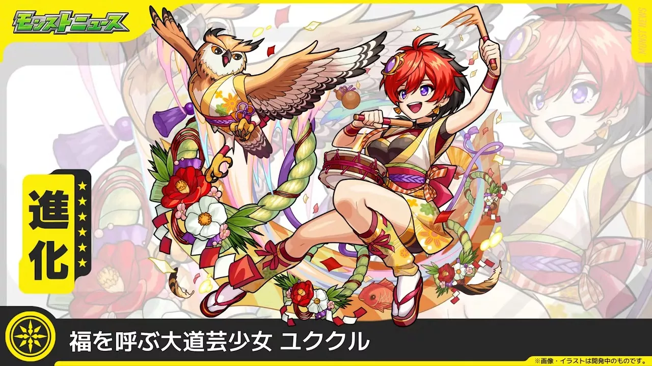 ユククル進化後