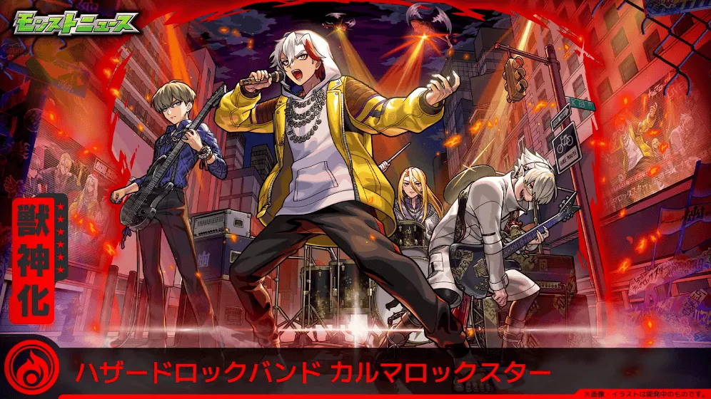 カルマロックスター