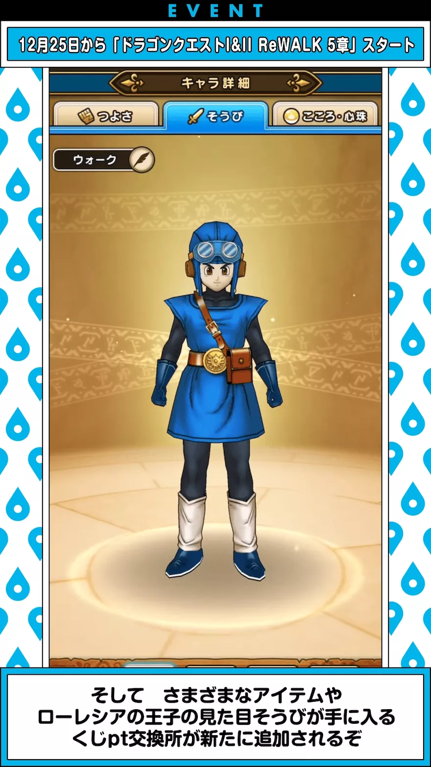 ローレシア王子の見た目装備