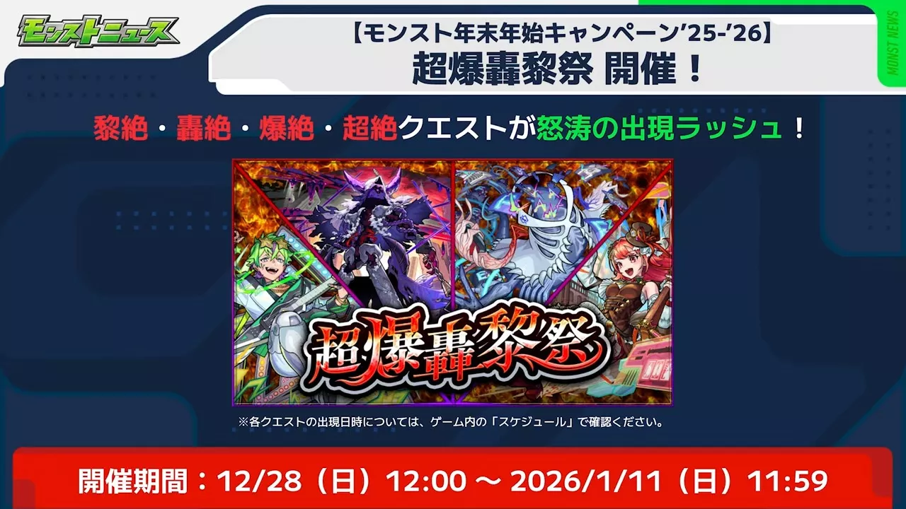 超爆轟黎祭が開催