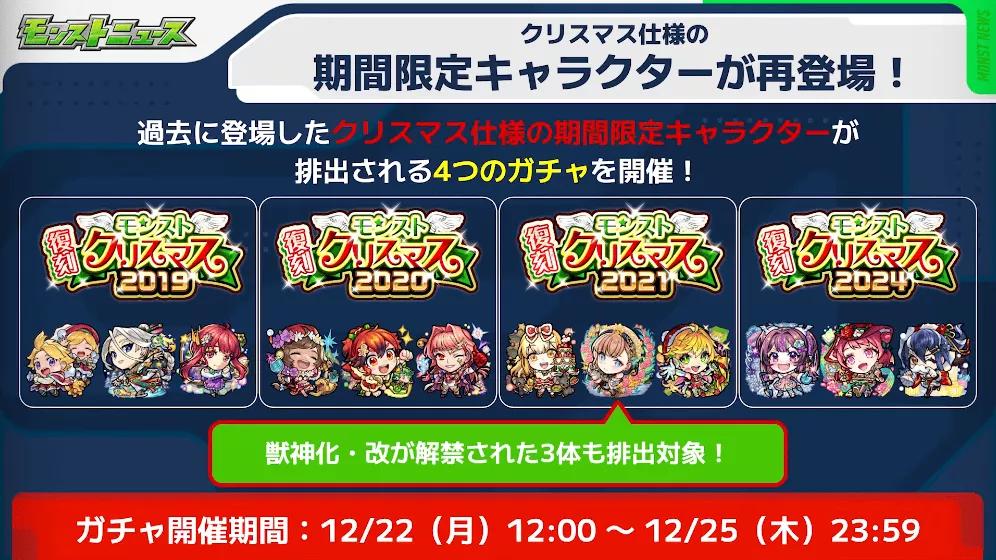 クリスマスガチャが再登場