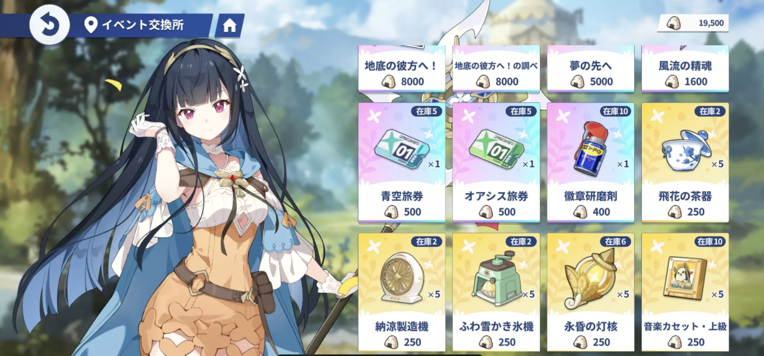 イベント交換所