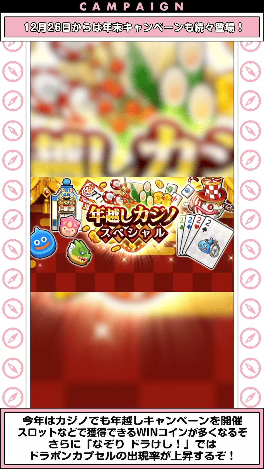 カジノキャンペーン