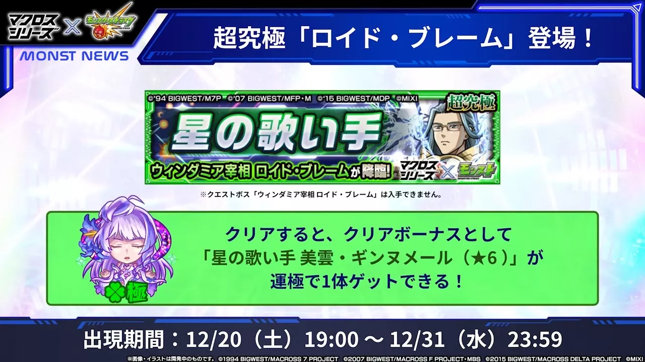 超究極ロイドをクリアで運極をゲット