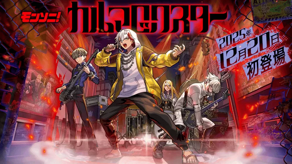 カルマロックスター