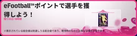 ポイント交換所に新たな選手セット