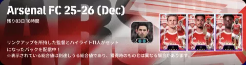 アーセナル25-26(12/18)画像