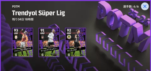 トルコリーグPOTM(12/18)画像