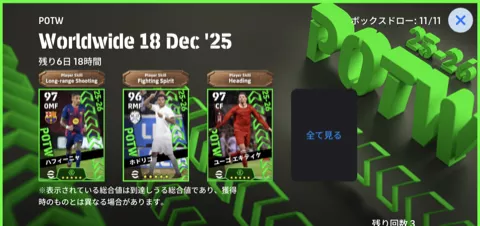 週間FP(12/18)画像