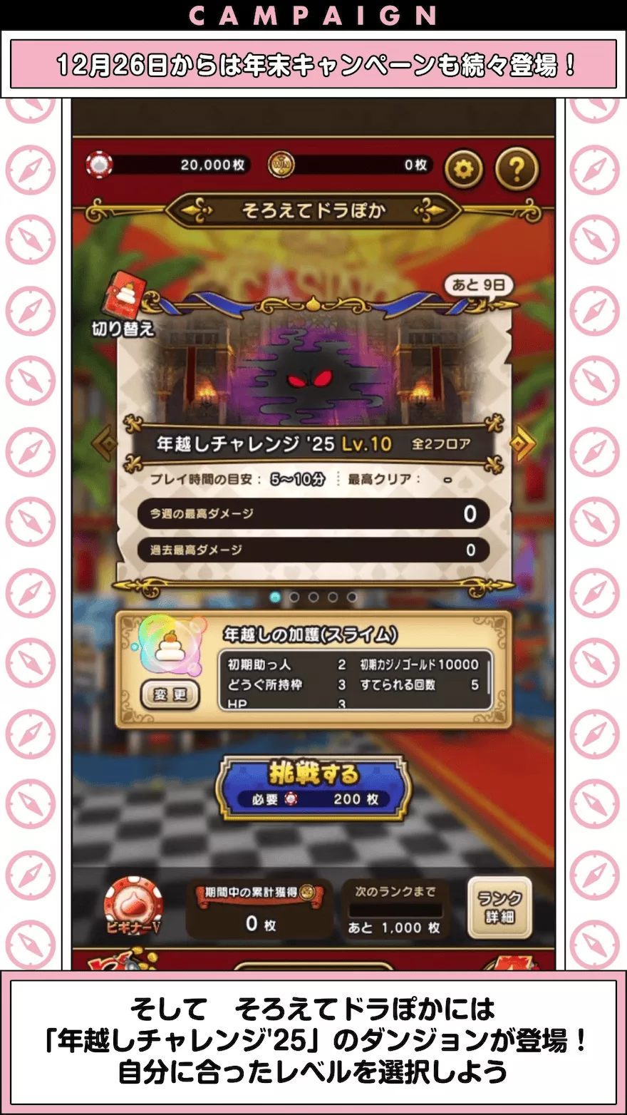 年越しチャレンジ25