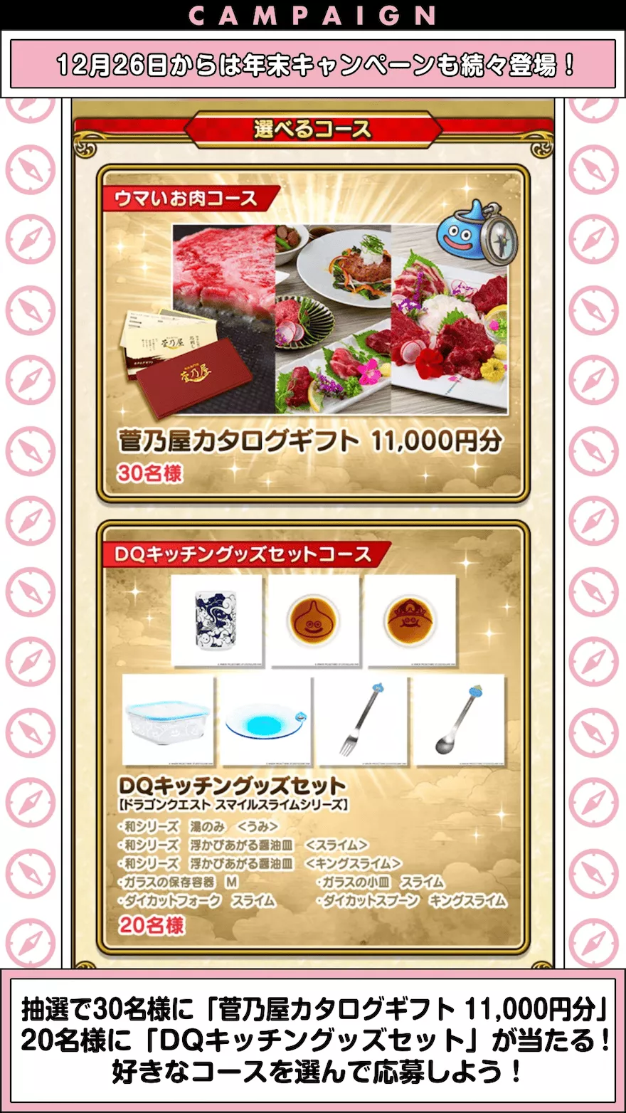 ウマいものプレゼントキャンペーンの景品