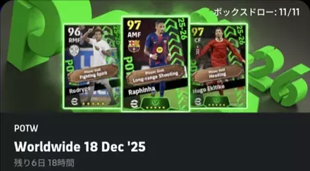 【イーフットボール】週間FPガチャシミュレーターのサムネイル