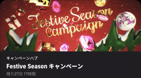 キャンペーンハブ