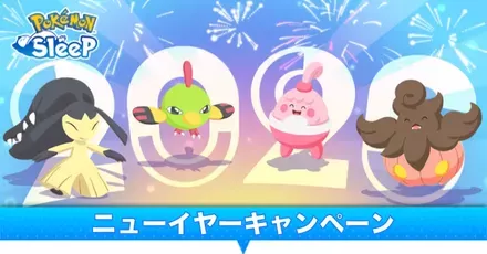 ニューイヤー2026