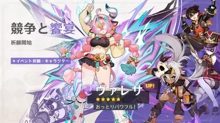 【原神】ヴァレサガチャシミュレーターのサムネイル