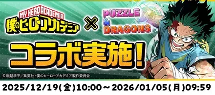 ヒロアカコラボ