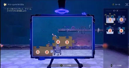 ドリームメイクパズル