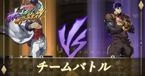 チームバトルのルール