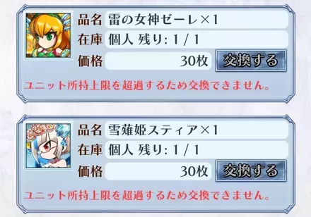 雷女神の羽交換所