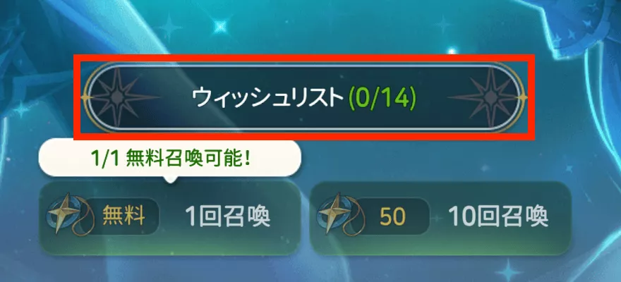 ウィッシュリスト