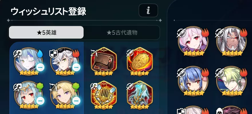 ウィッシュリスト選択