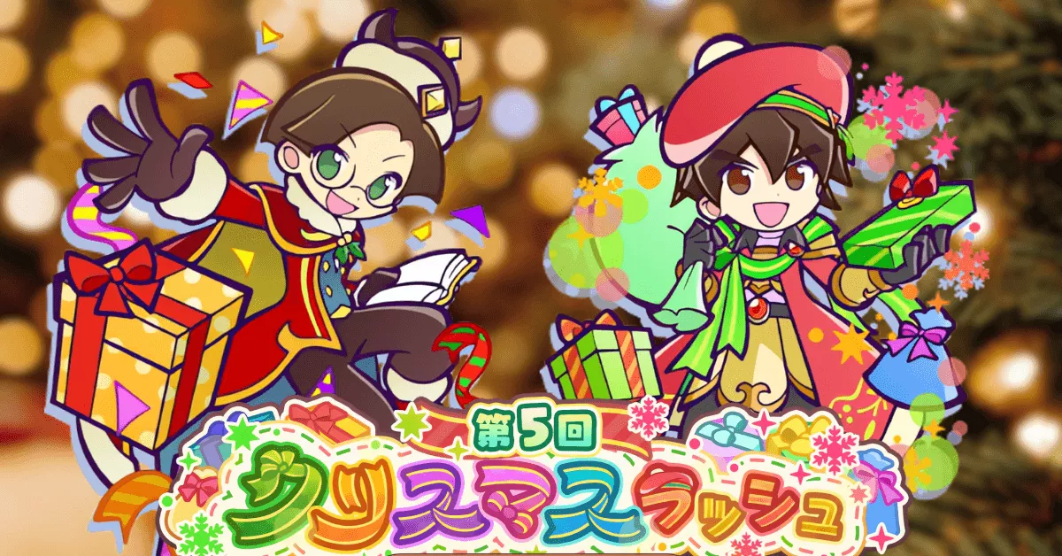 第5回クリスマスラッシュ アイキャッチ