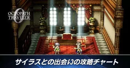 サイラスとの出会いバナー