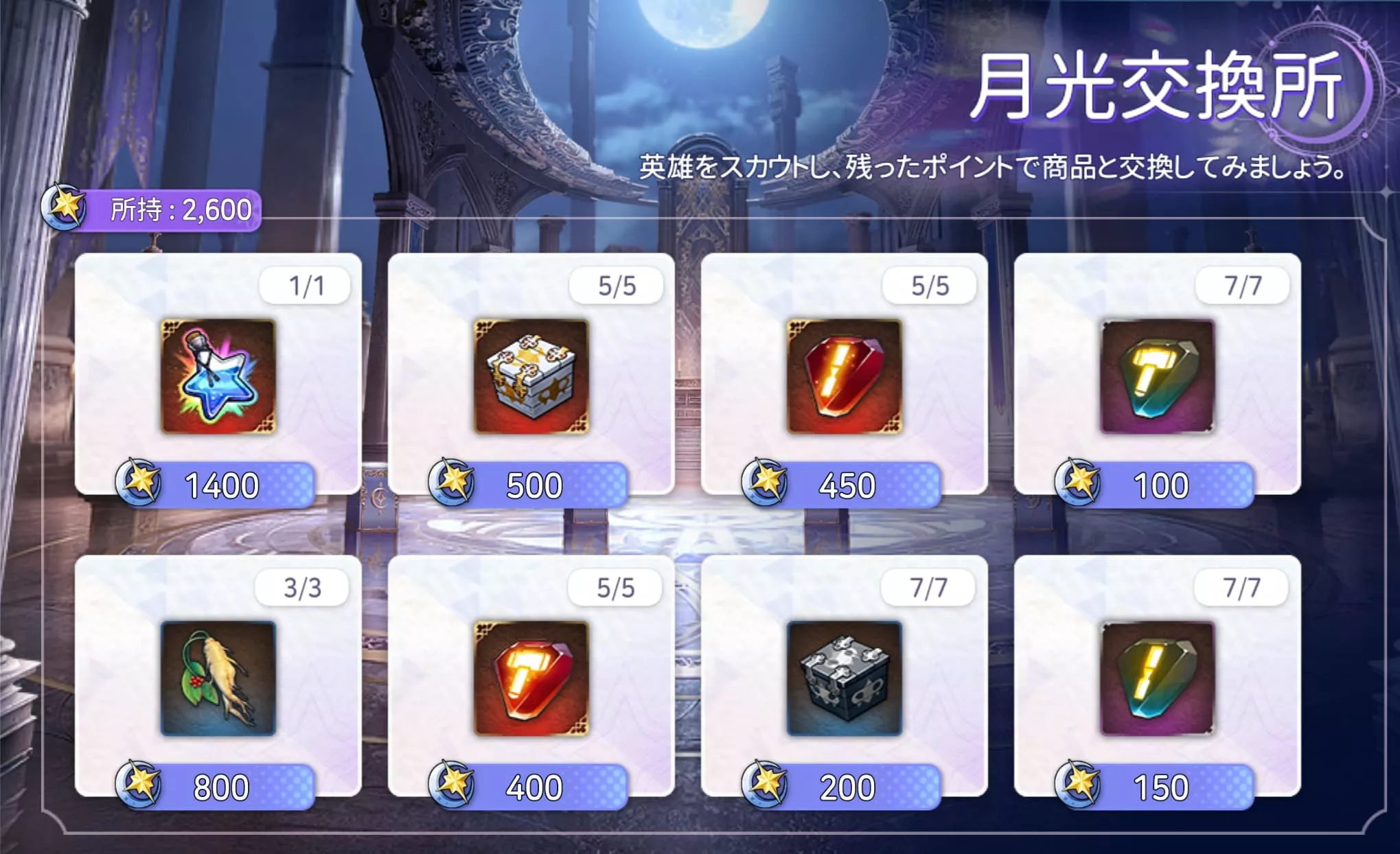 アイテムショップ