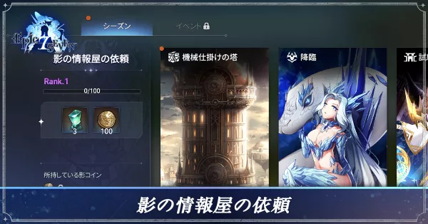 影の情報屋の依頼