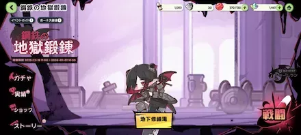 鋼鉄の地獄鍛錬イベントページ