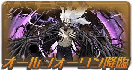 オールフォーワン