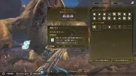 オリオンチケット