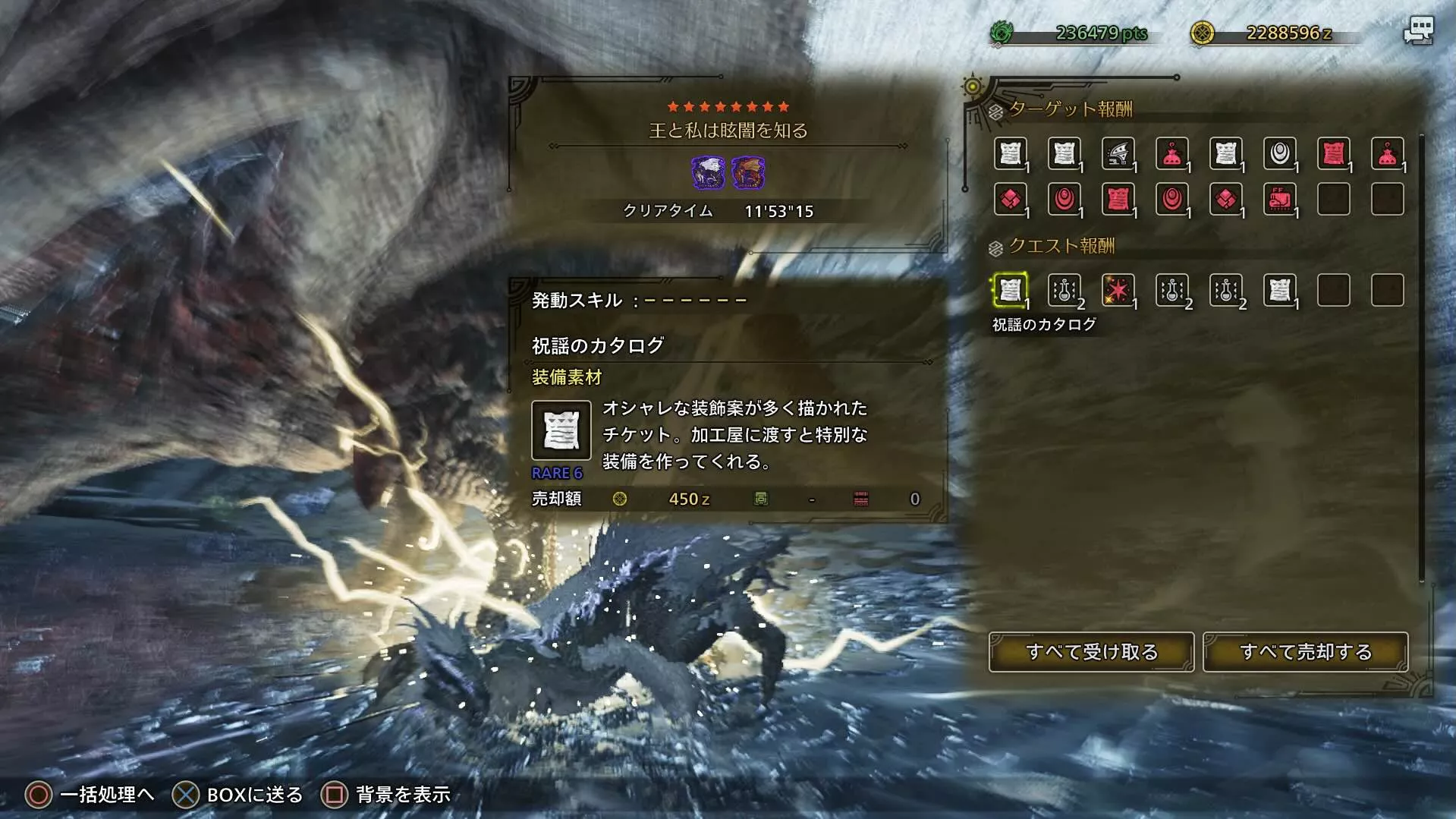 祝謡のカタログ