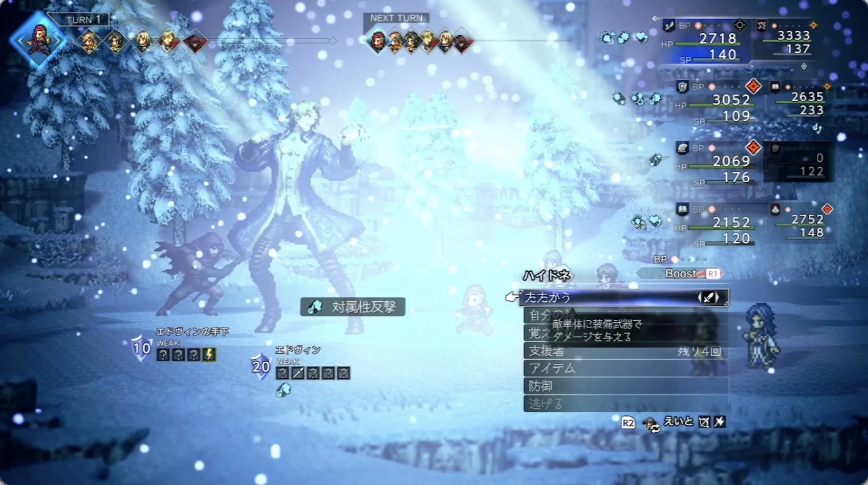 エドウィン戦闘